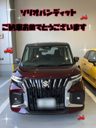 ソリオバンディットご納車おめでとうございます！